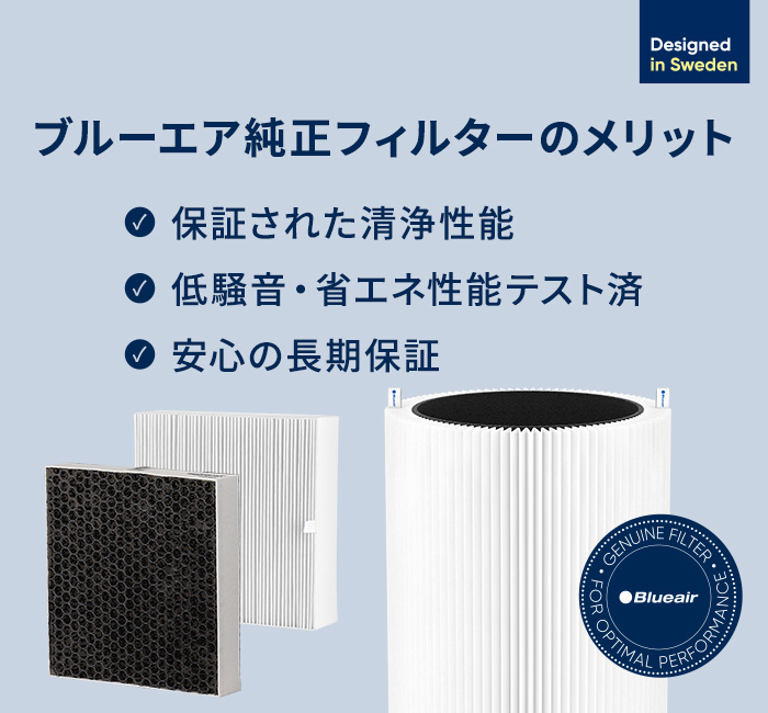 Blue Pure 200 Series Particle + Carbon Filter | ブルーエア公式